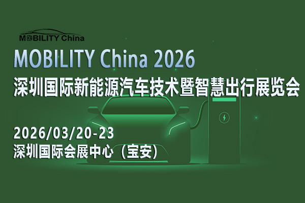 MOBILITY China 2026-02-600x400